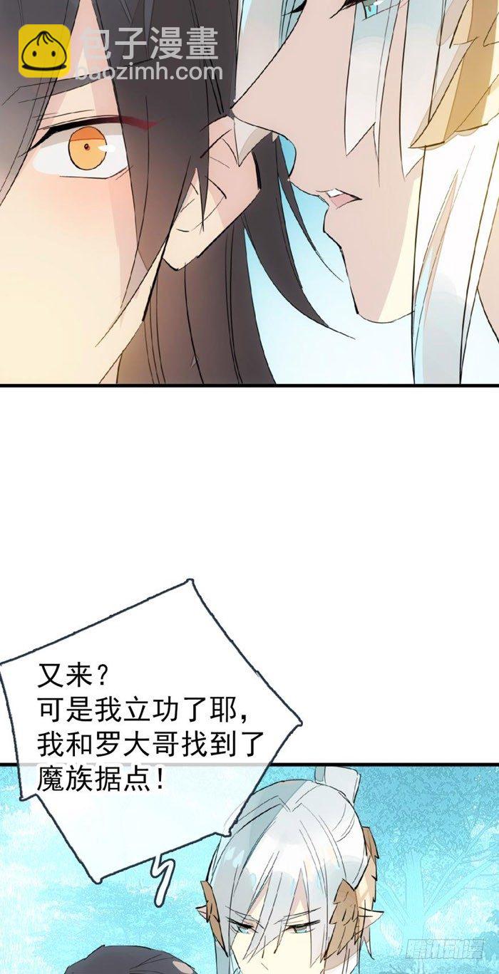《师父又在撩我（燎刃）》52 立功也受罚 第18页