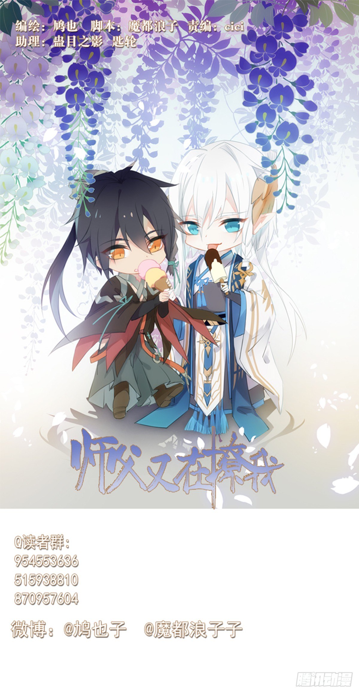 《师父又在撩我（燎刃）》52 立功也受罚 第1页