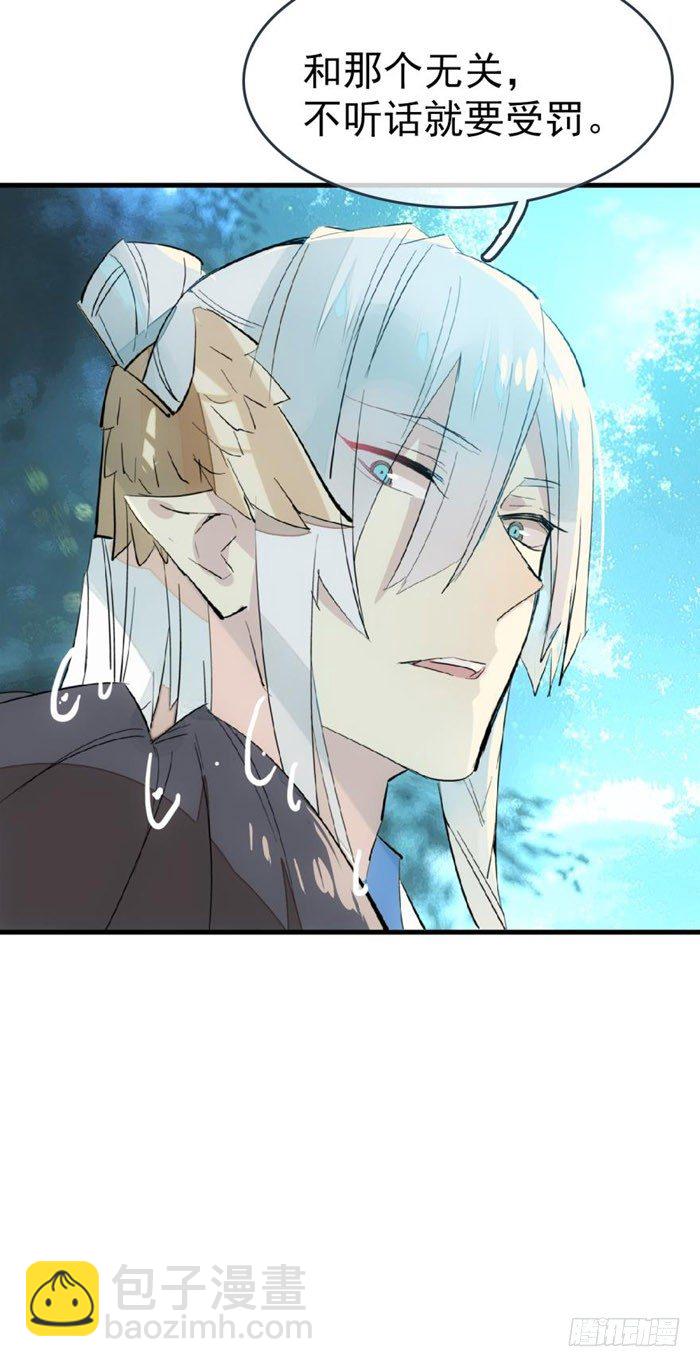 《师父又在撩我（燎刃）》52 立功也受罚 第20页