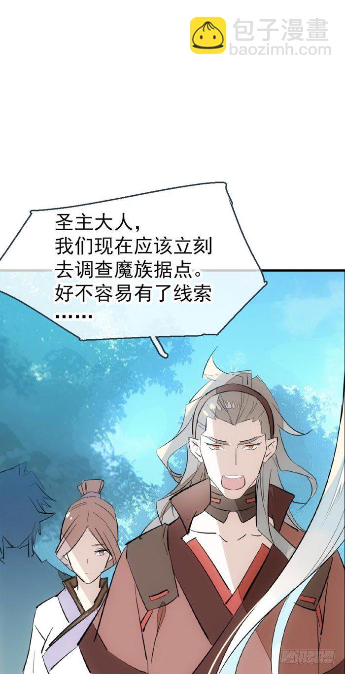 《师父又在撩我（燎刃）》52 立功也受罚 第21页
