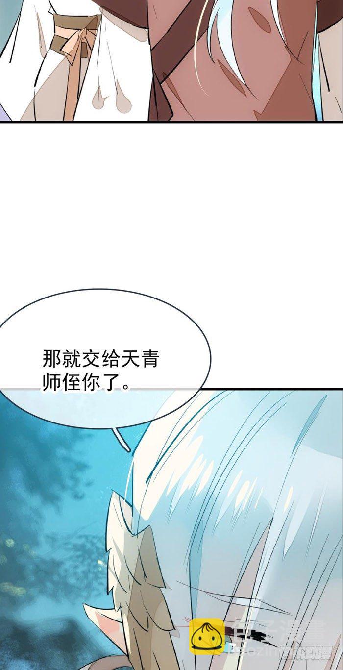《师父又在撩我（燎刃）》52 立功也受罚 第22页