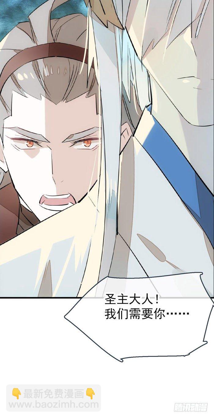《师父又在撩我（燎刃）》52 立功也受罚 第23页