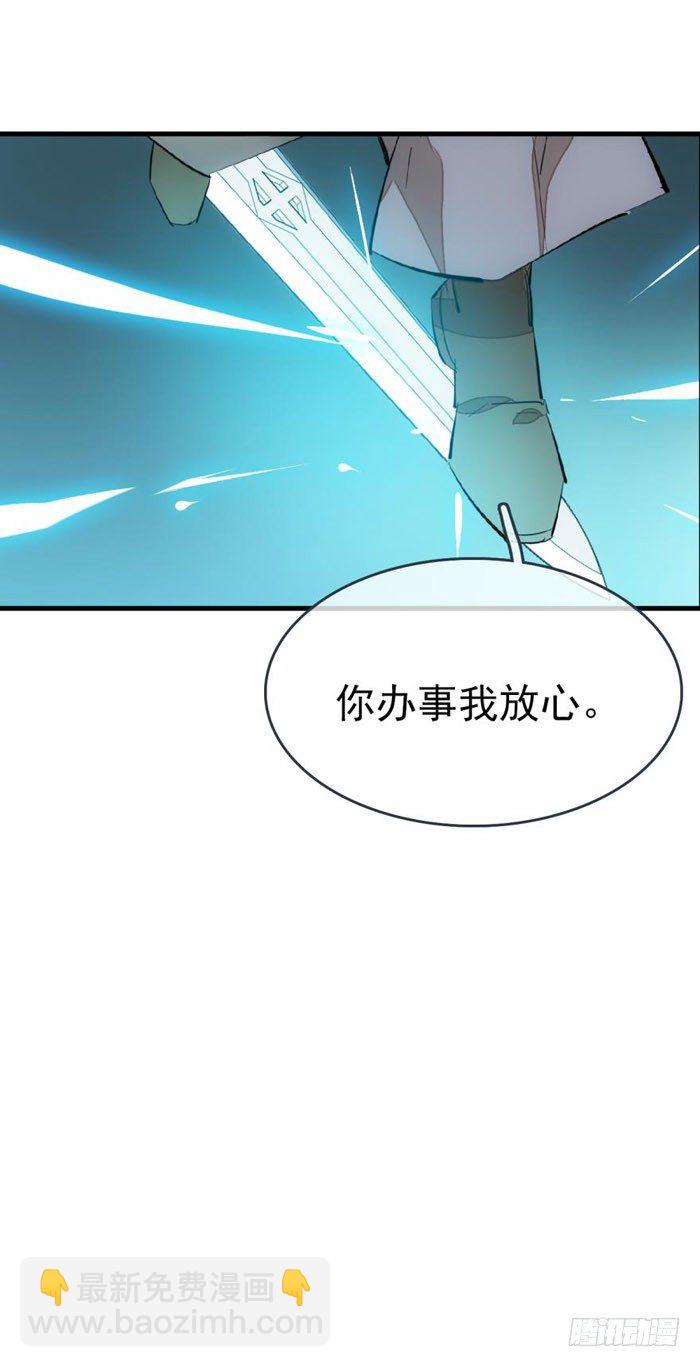 《师父又在撩我（燎刃）》52 立功也受罚 第24页