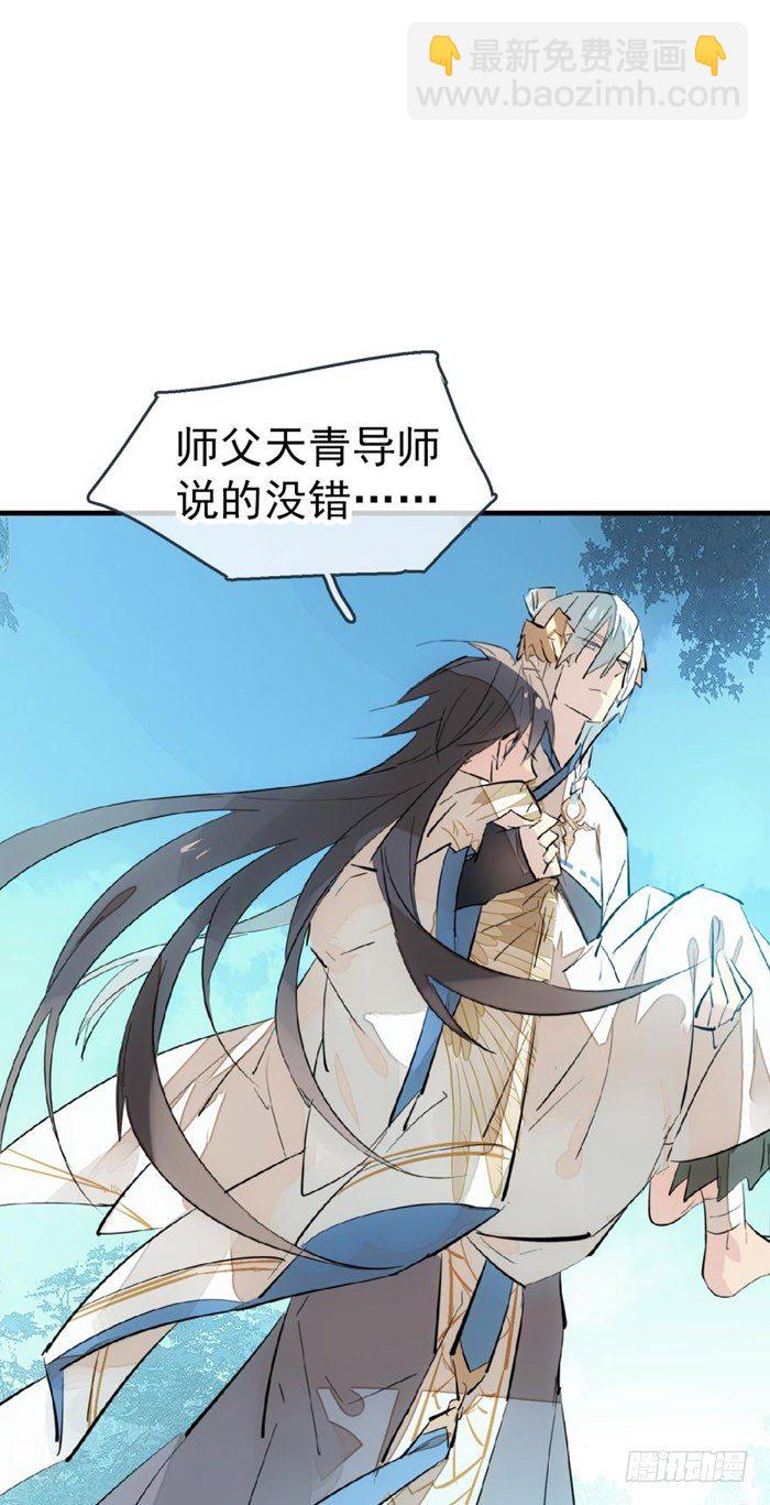 《师父又在撩我（燎刃）》52 立功也受罚 第25页