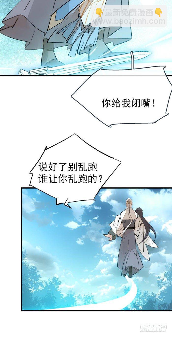 《师父又在撩我（燎刃）》52 立功也受罚 第26页