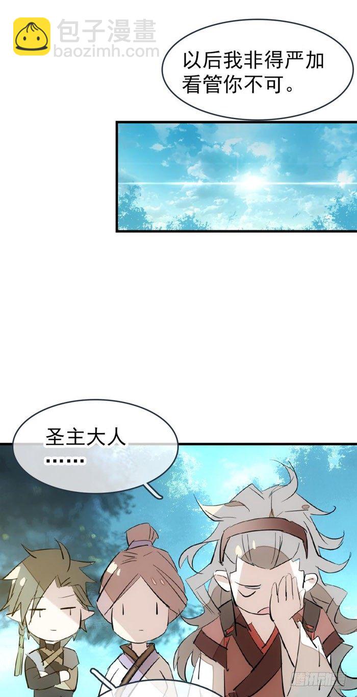《师父又在撩我（燎刃）》52 立功也受罚 第27页