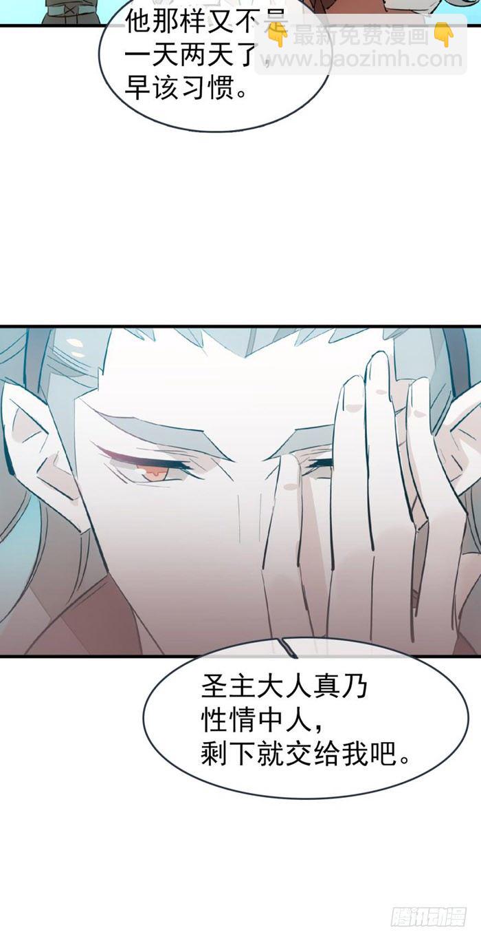 《师父又在撩我（燎刃）》52 立功也受罚 第28页