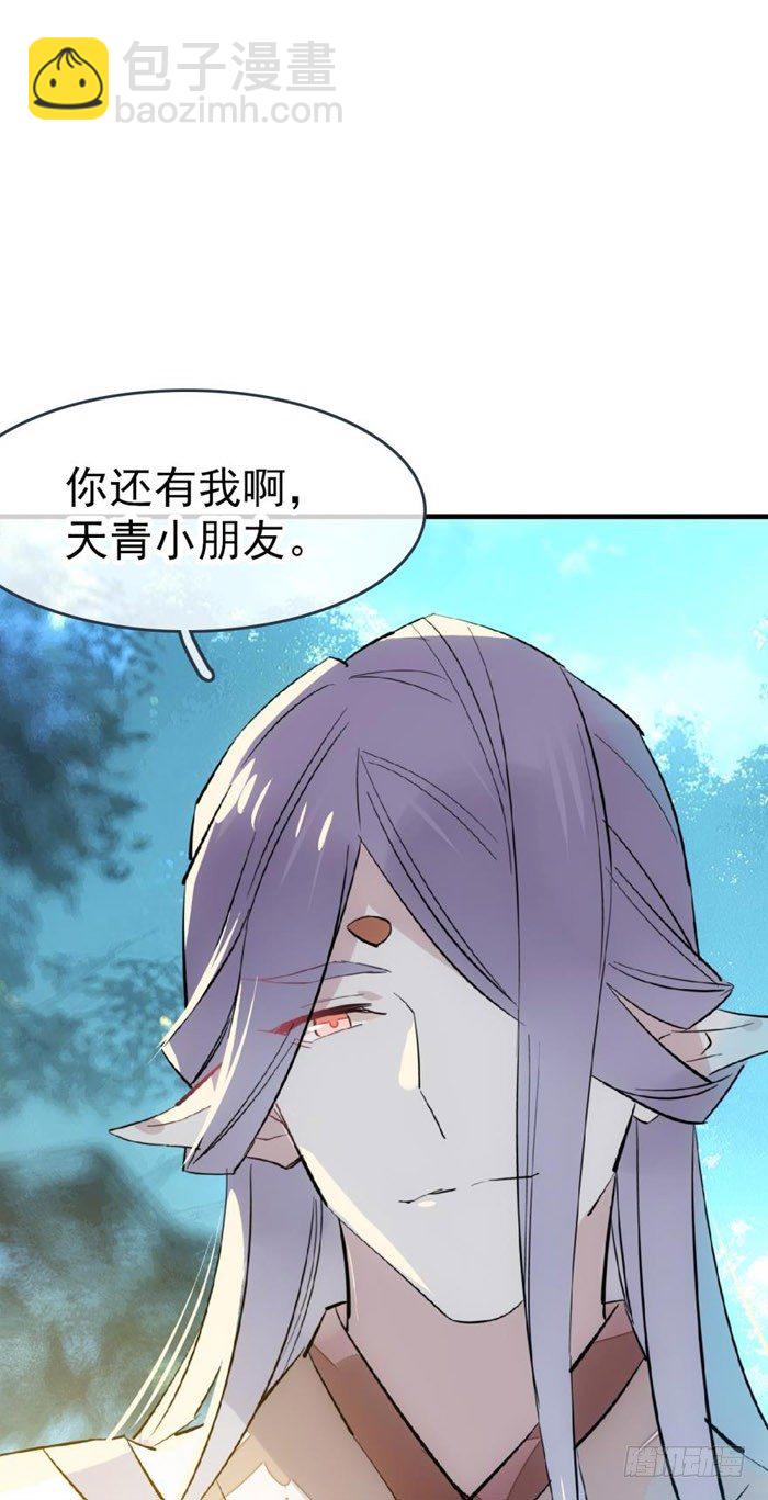 《师父又在撩我（燎刃）》52 立功也受罚 第29页