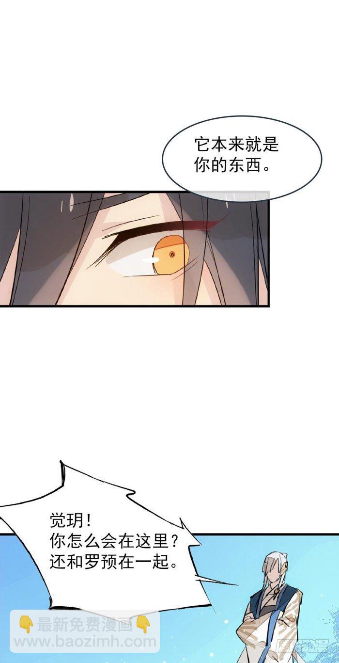 《师父又在撩我（燎刃）》52 立功也受罚 第2页