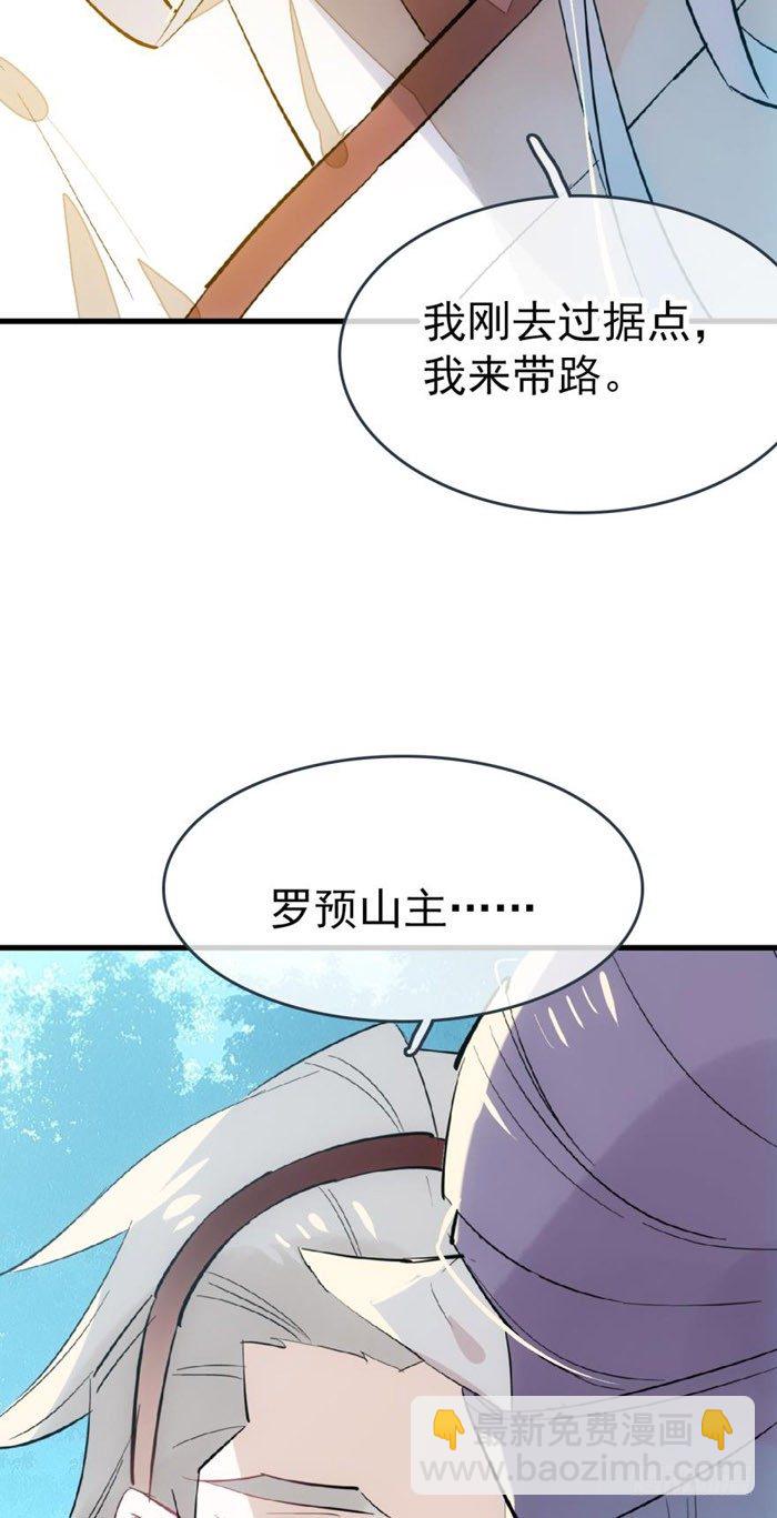 《师父又在撩我（燎刃）》52 立功也受罚 第30页