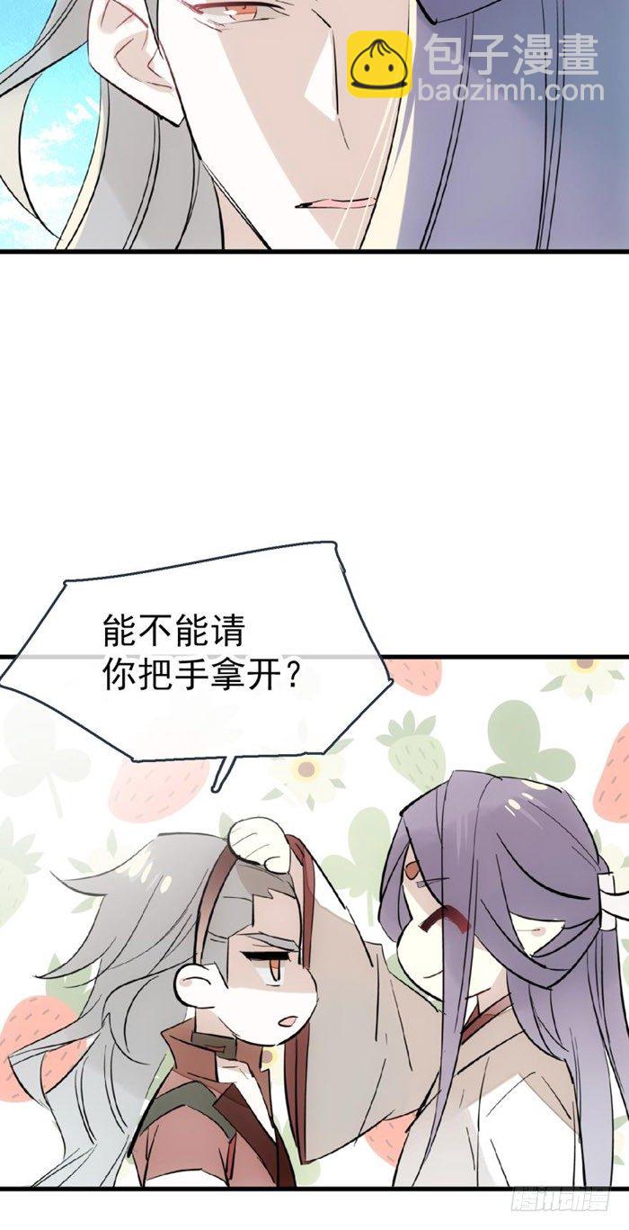 《师父又在撩我（燎刃）》52 立功也受罚 第31页