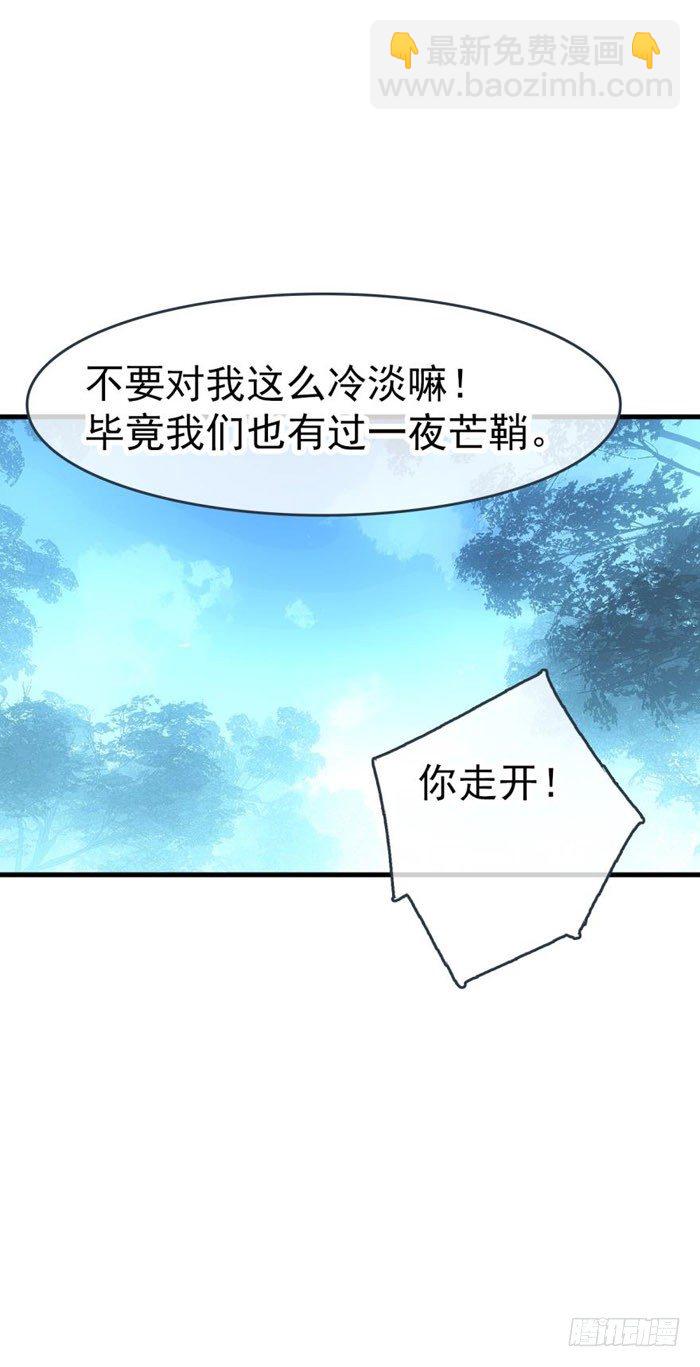 《师父又在撩我（燎刃）》52 立功也受罚 第32页