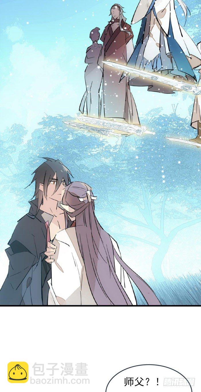 《师父又在撩我（燎刃）》52 立功也受罚 第3页