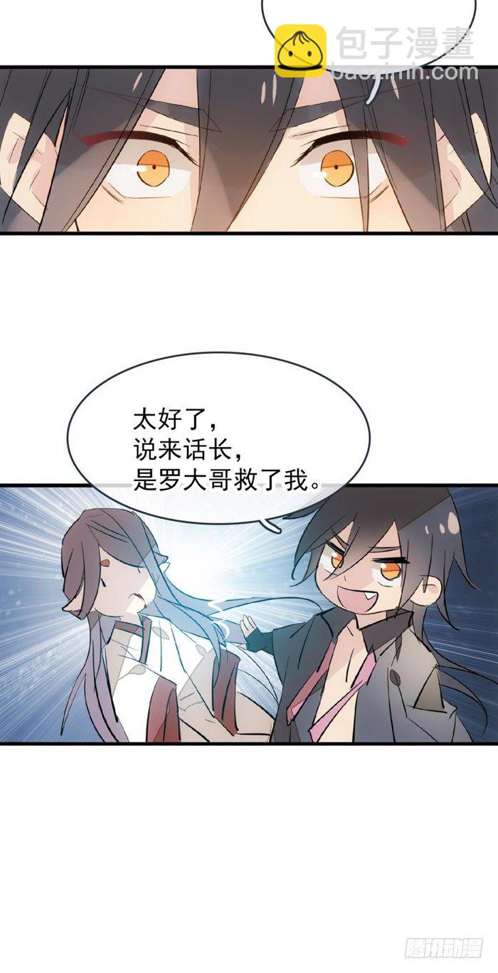 《师父又在撩我（燎刃）》52 立功也受罚 第4页
