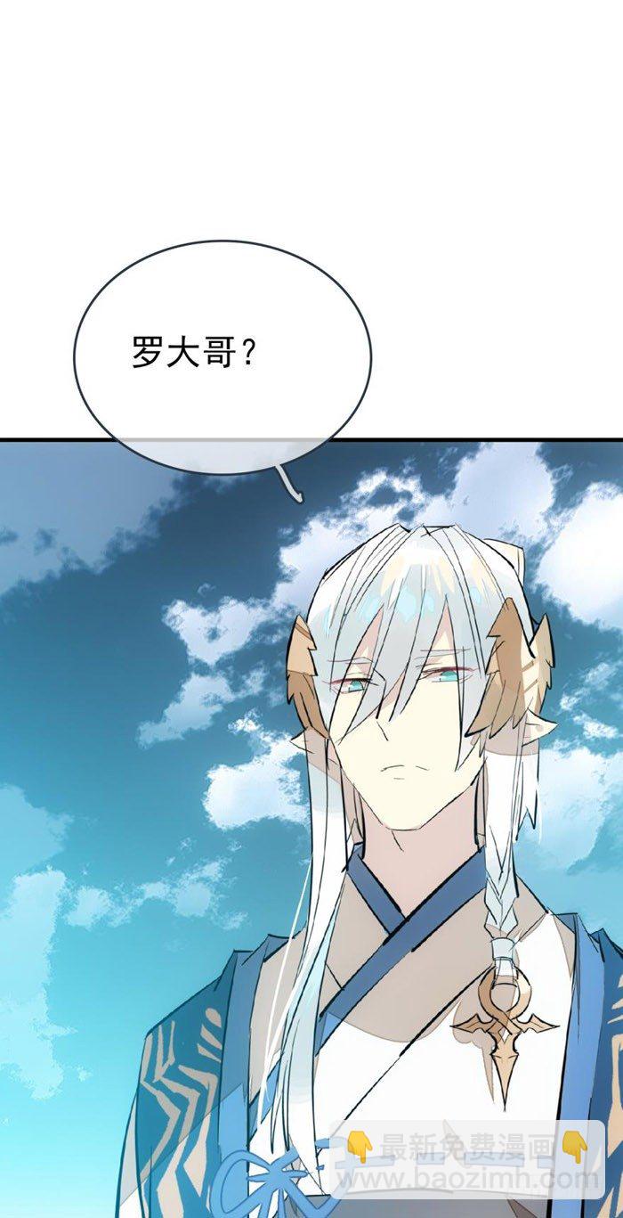 《师父又在撩我（燎刃）》52 立功也受罚 第5页