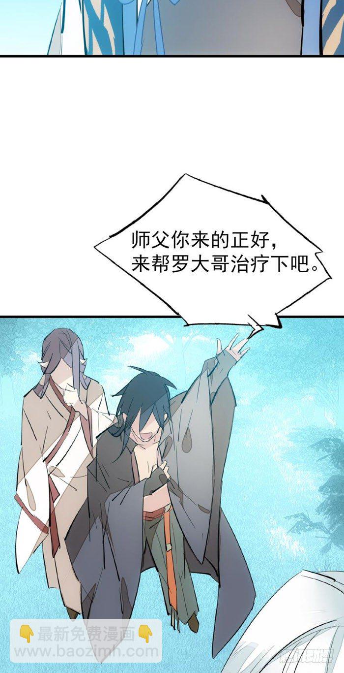 《师父又在撩我（燎刃）》52 立功也受罚 第6页