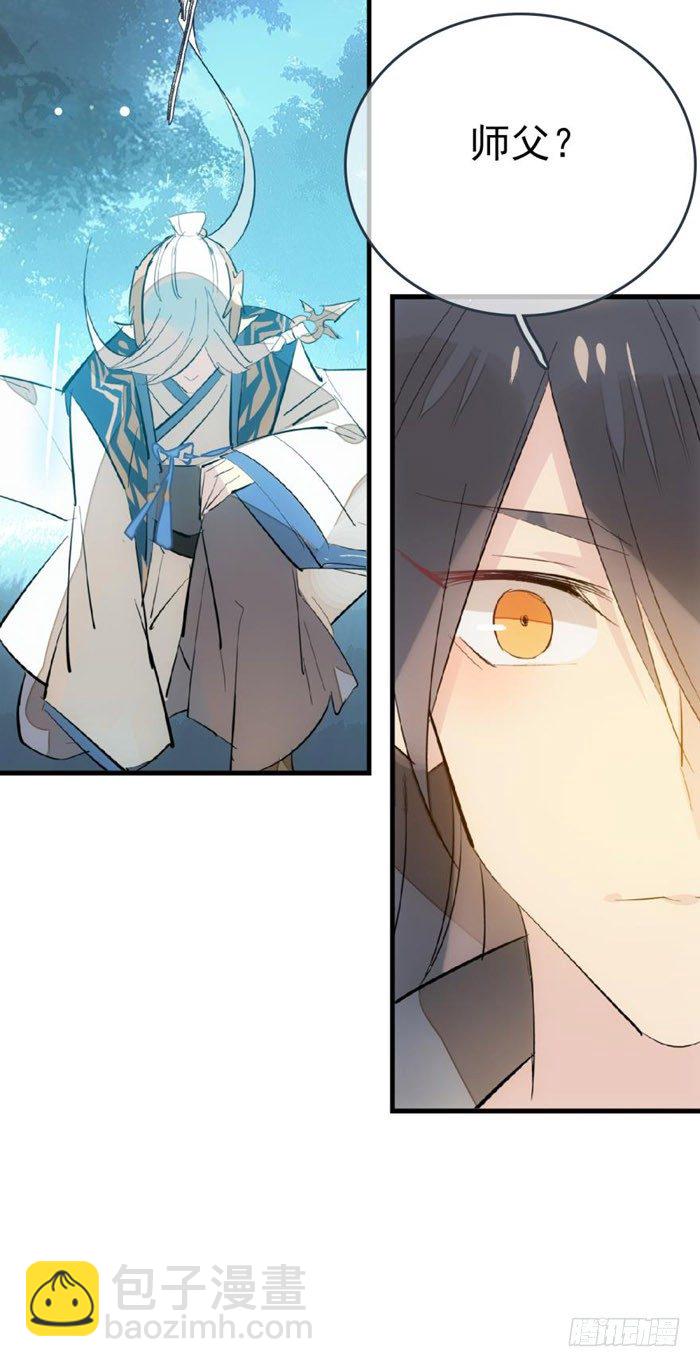 《师父又在撩我（燎刃）》52 立功也受罚 第8页