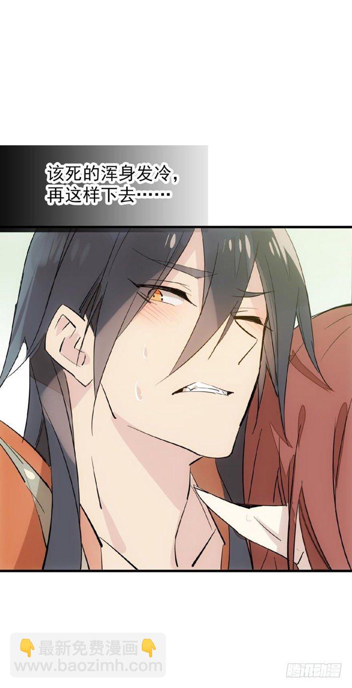 《师父又在撩我（燎刃）》50 你看上去很美味 第10页