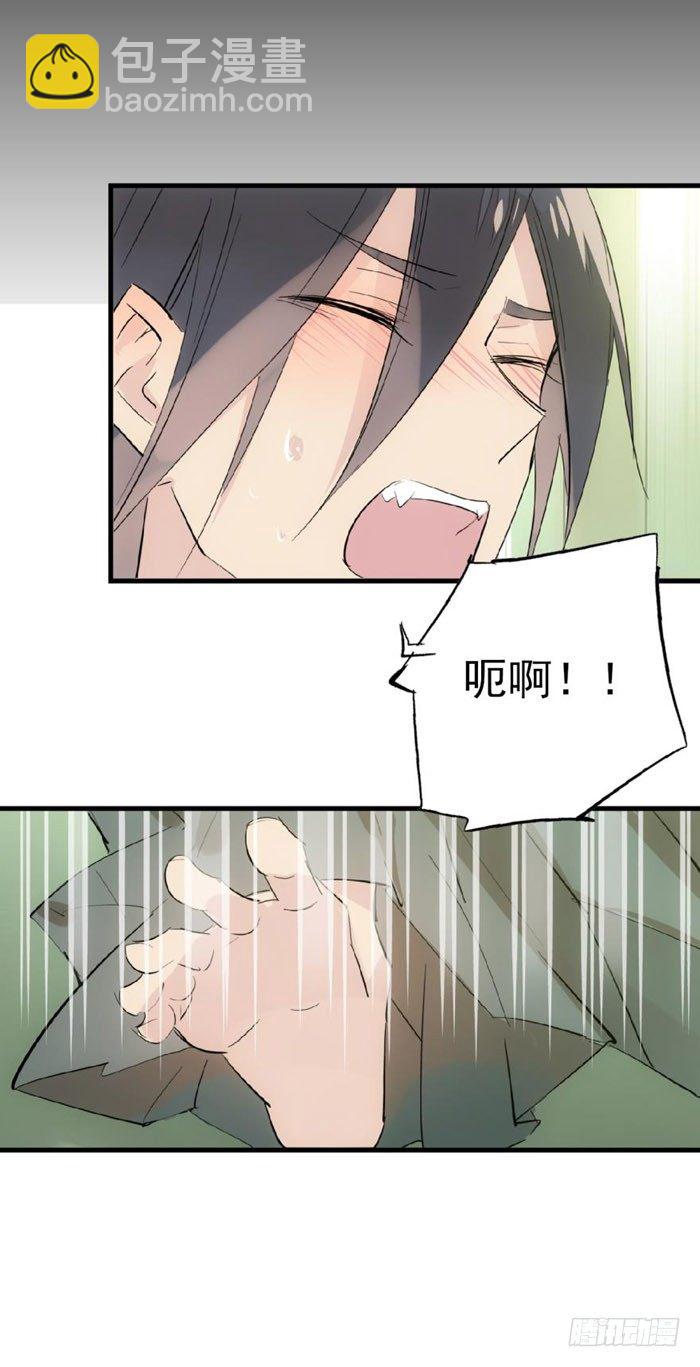 《师父又在撩我（燎刃）》50 你看上去很美味 第12页