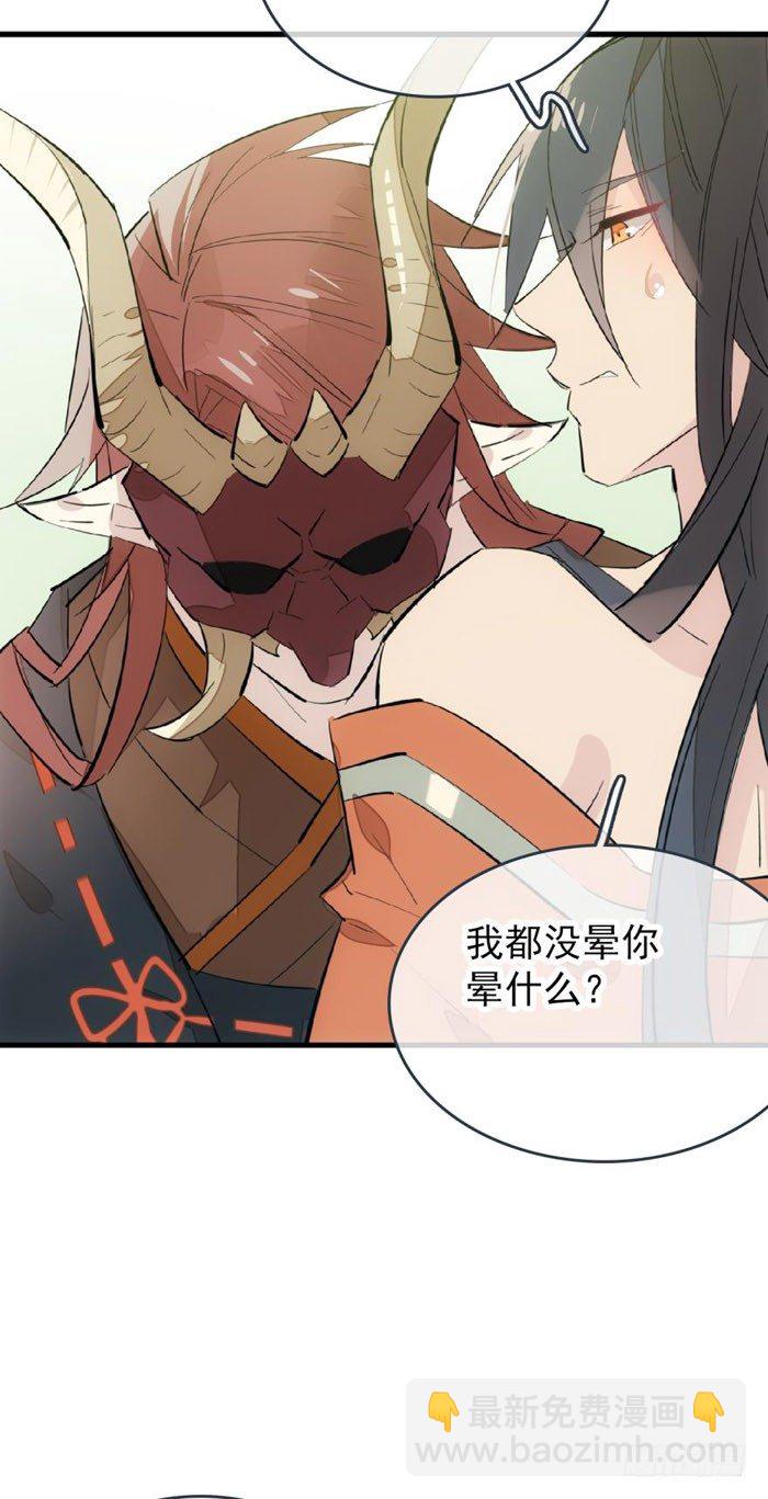 《师父又在撩我（燎刃）》50 你看上去很美味 第15页