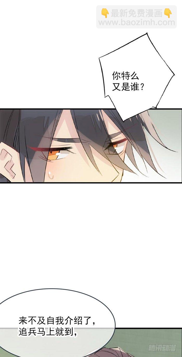 《师父又在撩我（燎刃）》50 你看上去很美味 第17页