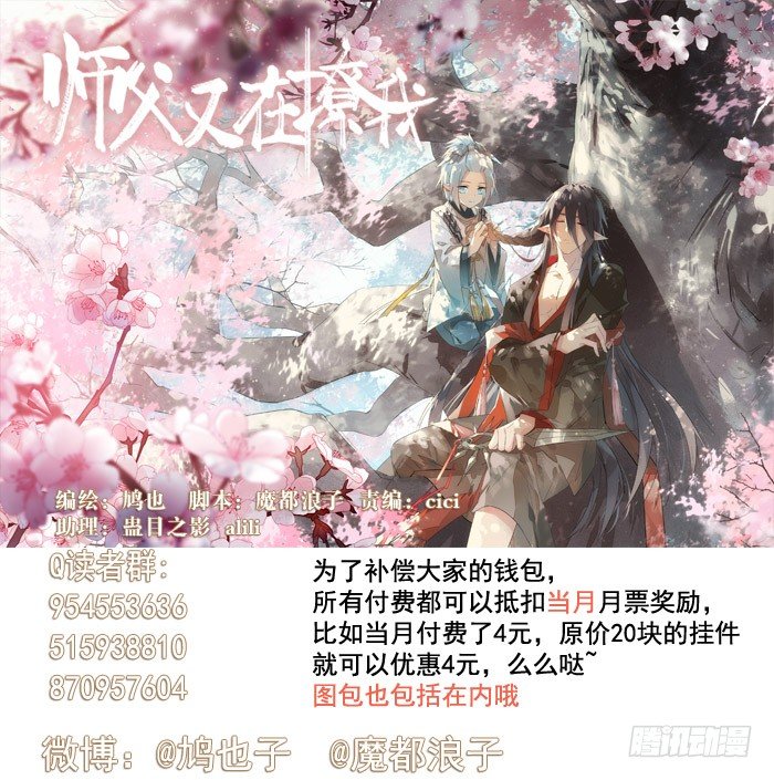 《师父又在撩我（燎刃）》50 你看上去很美味 第1页