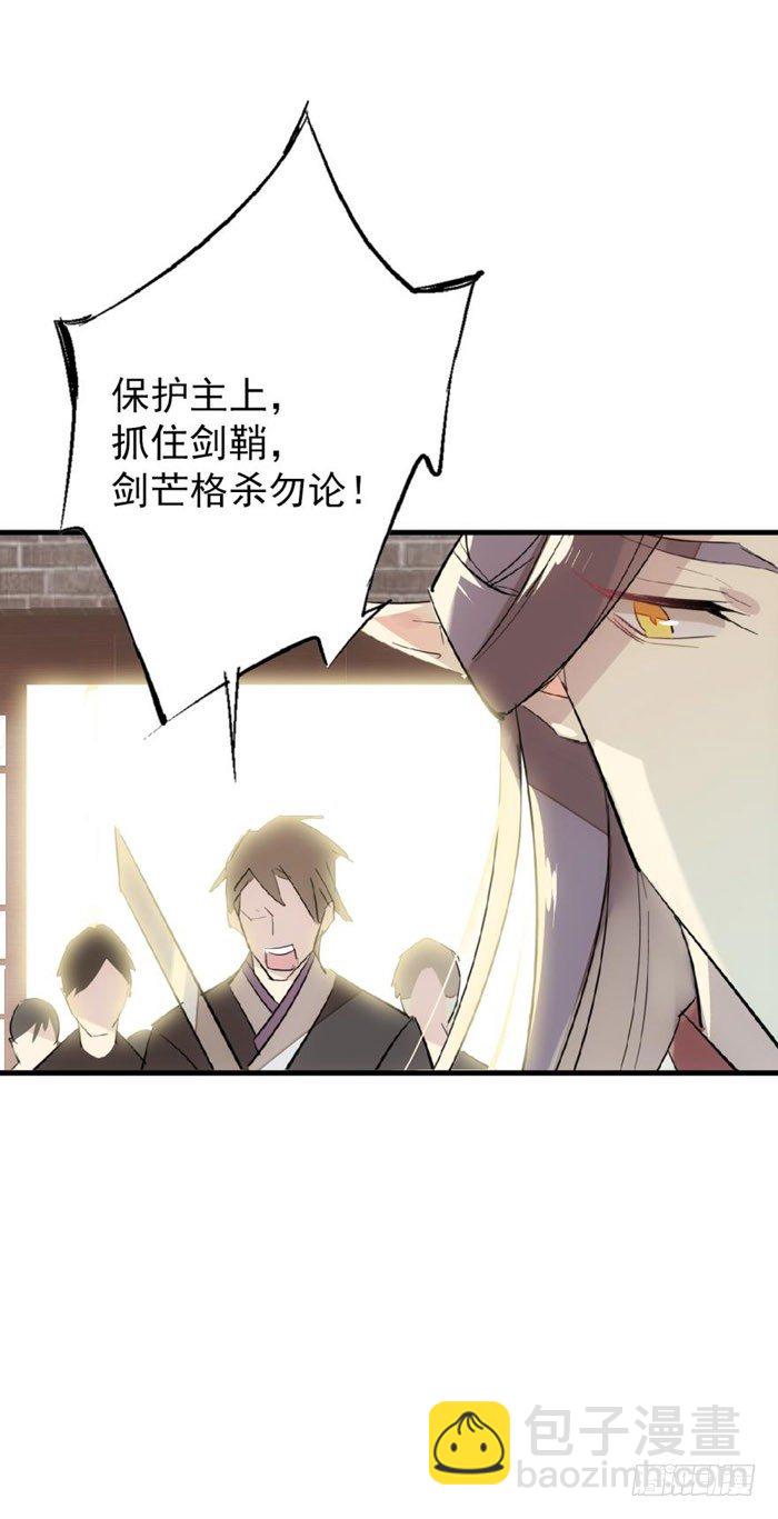 《师父又在撩我（燎刃）》50 你看上去很美味 第21页