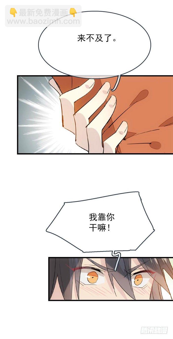 《师父又在撩我（燎刃）》50 你看上去很美味 第22页