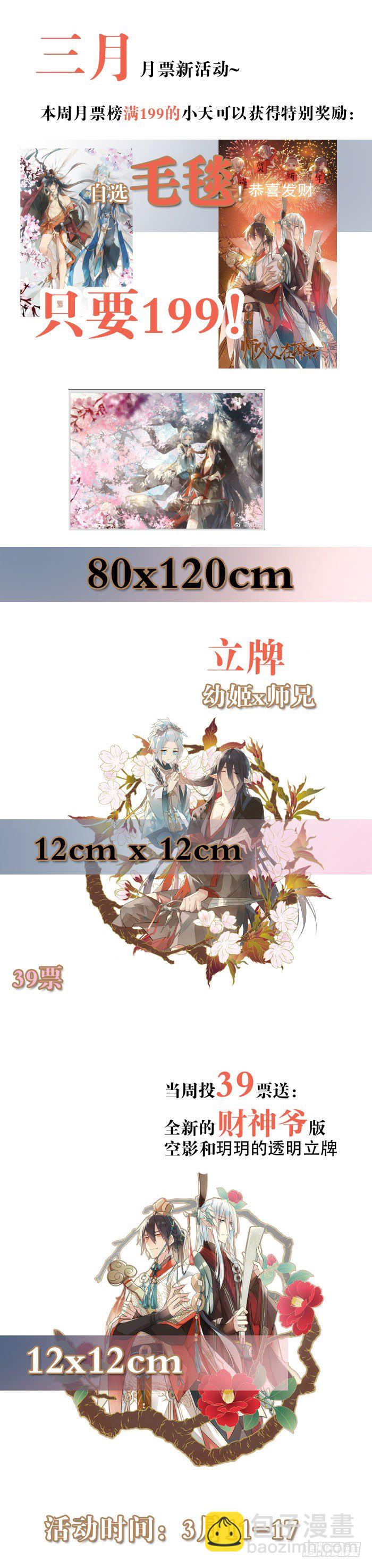 《师父又在撩我（燎刃）》50 你看上去很美味 第25页