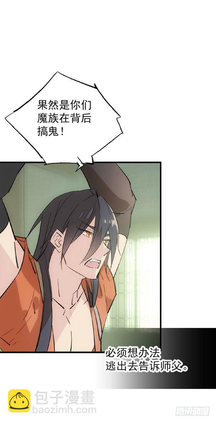 《师父又在撩我（燎刃）》50 你看上去很美味 第3页