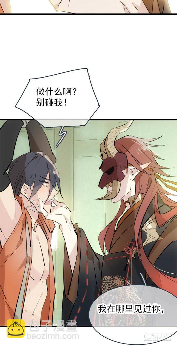 《师父又在撩我（燎刃）》50 你看上去很美味 第5页