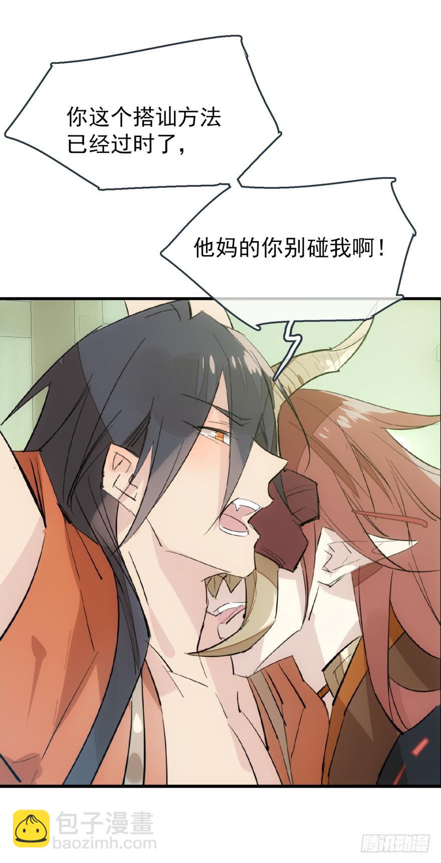 《师父又在撩我（燎刃）》50 你看上去很美味 第7页