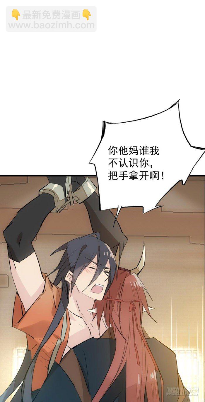 《师父又在撩我（燎刃）》50 你看上去很美味 第8页