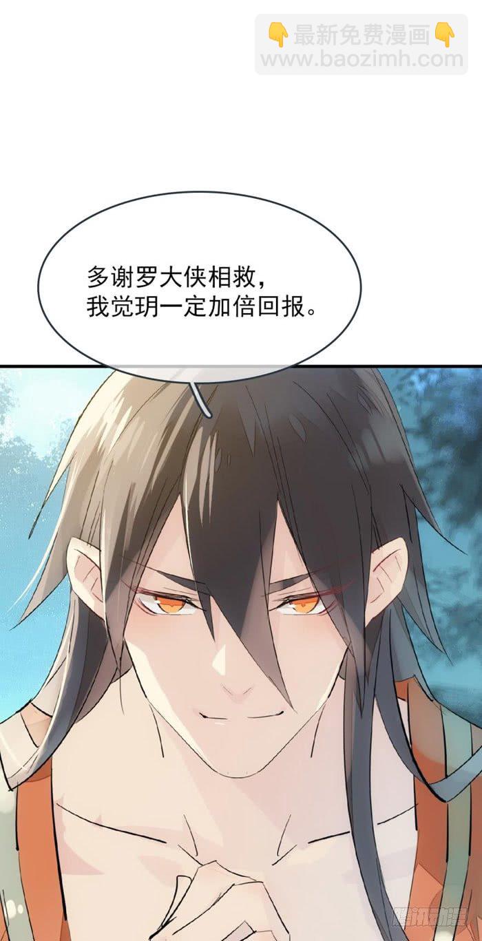 《师父又在撩我（燎刃）》51 师父吃醋 第10页