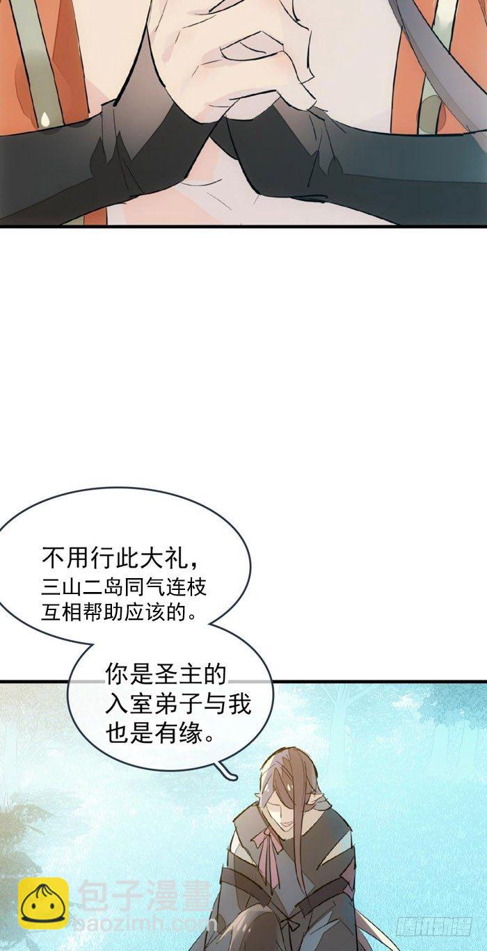 《师父又在撩我（燎刃）》51 师父吃醋 第11页