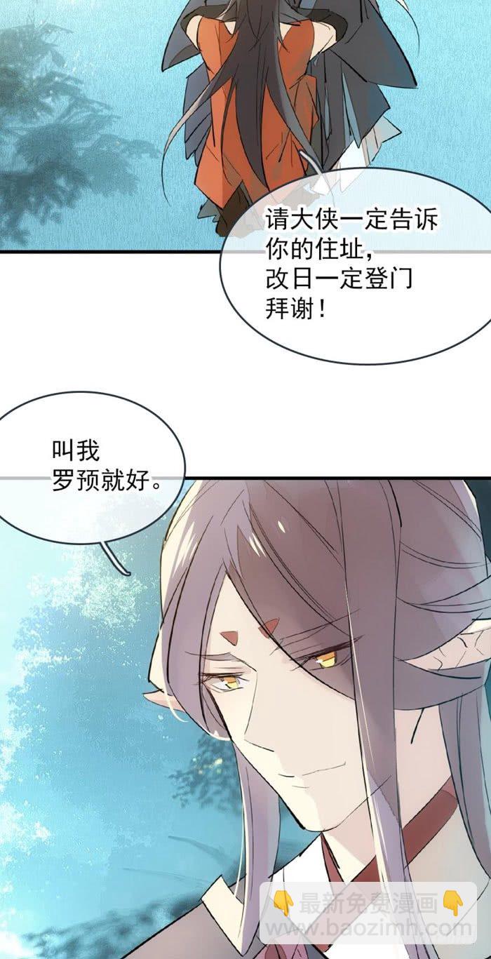 《师父又在撩我（燎刃）》51 师父吃醋 第12页
