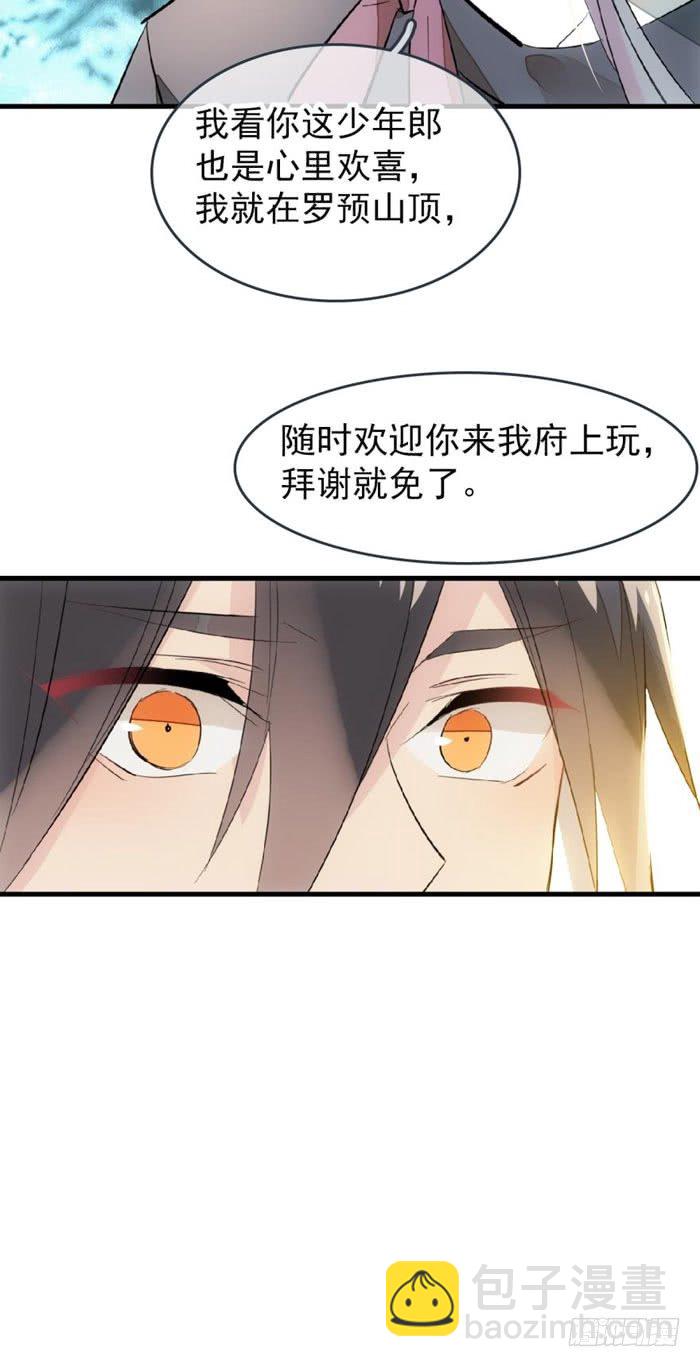 《师父又在撩我（燎刃）》51 师父吃醋 第13页