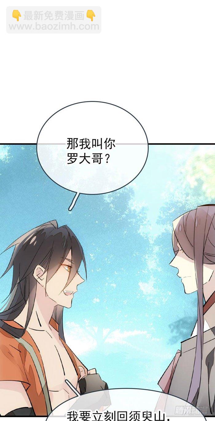 《师父又在撩我（燎刃）》51 师父吃醋 第14页