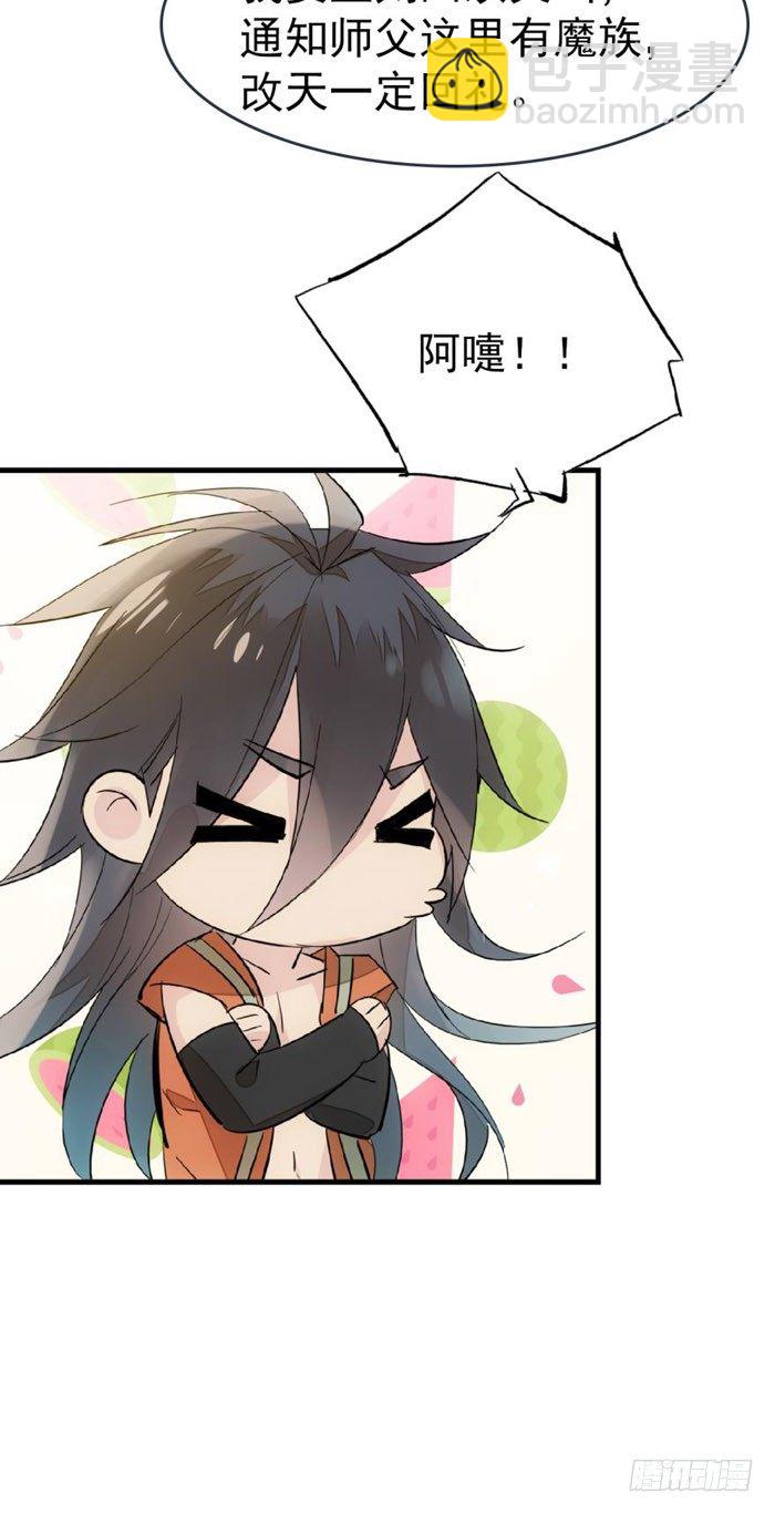 《师父又在撩我（燎刃）》51 师父吃醋 第15页