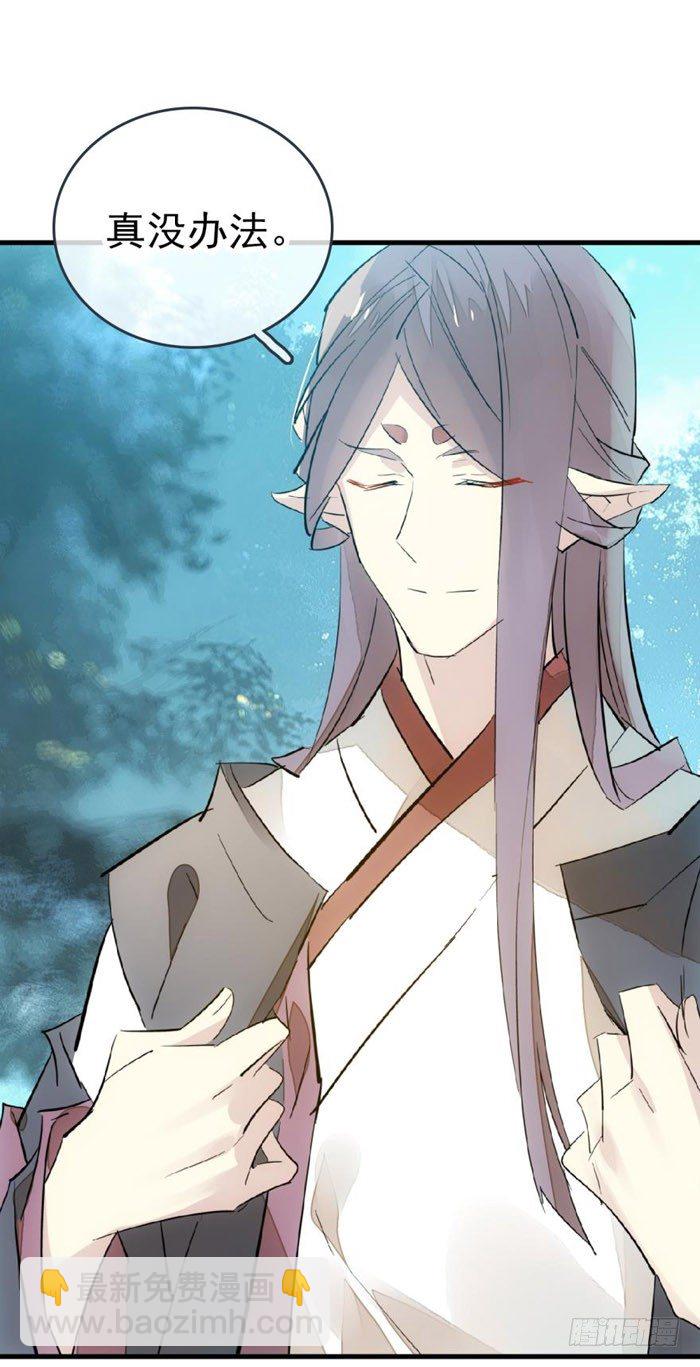《师父又在撩我（燎刃）》51 师父吃醋 第16页