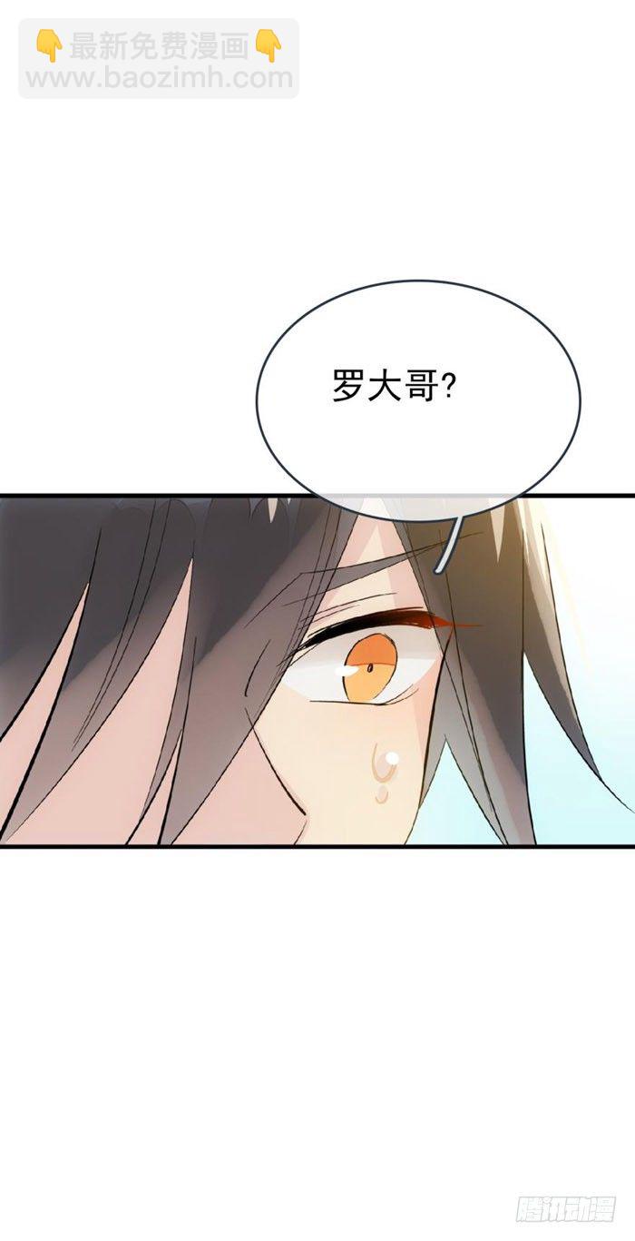 《师父又在撩我（燎刃）》51 师父吃醋 第17页
