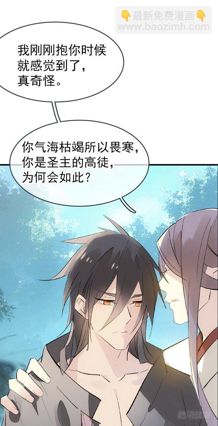 《师父又在撩我（燎刃）》51 师父吃醋 第18页
