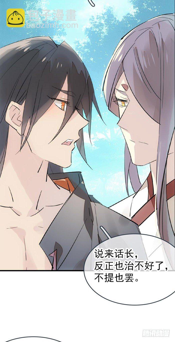 《师父又在撩我（燎刃）》51 师父吃醋 第20页