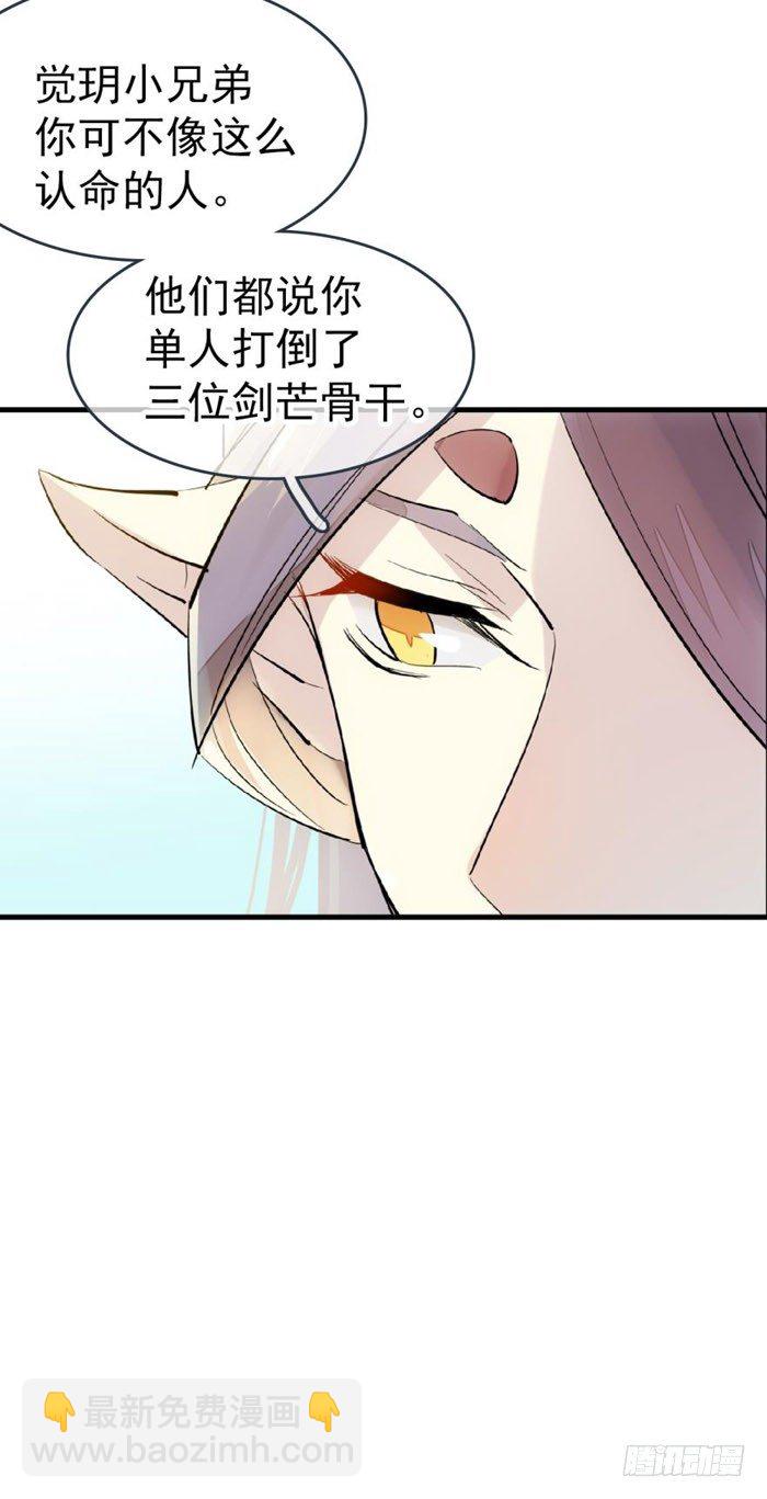 《师父又在撩我（燎刃）》51 师父吃醋 第21页