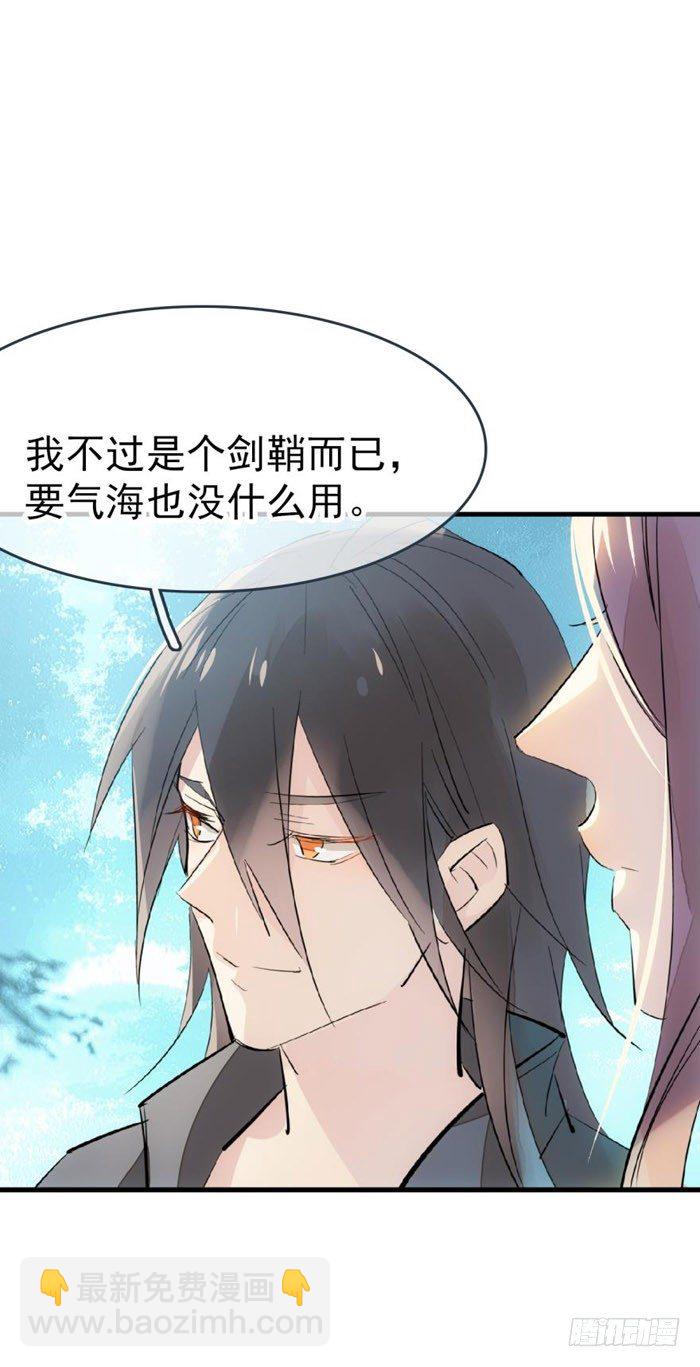 《师父又在撩我（燎刃）》51 师父吃醋 第22页