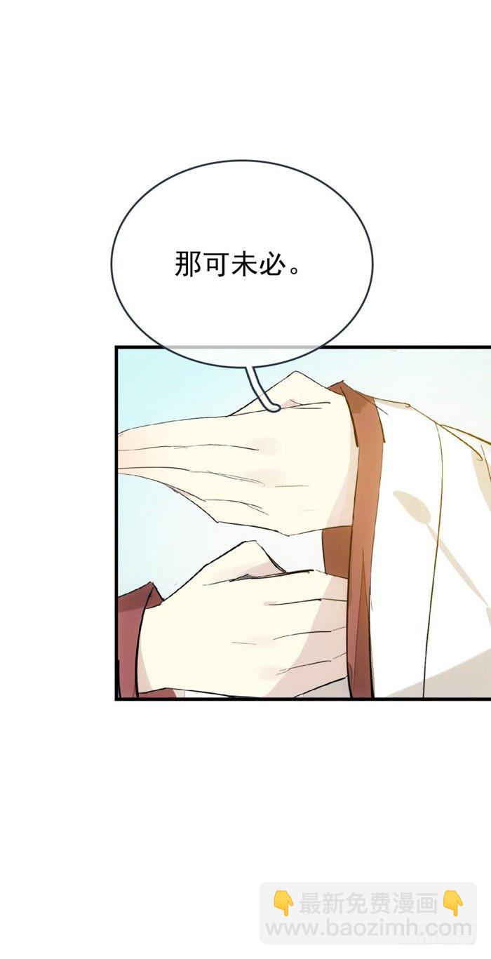 《师父又在撩我（燎刃）》51 师父吃醋 第23页