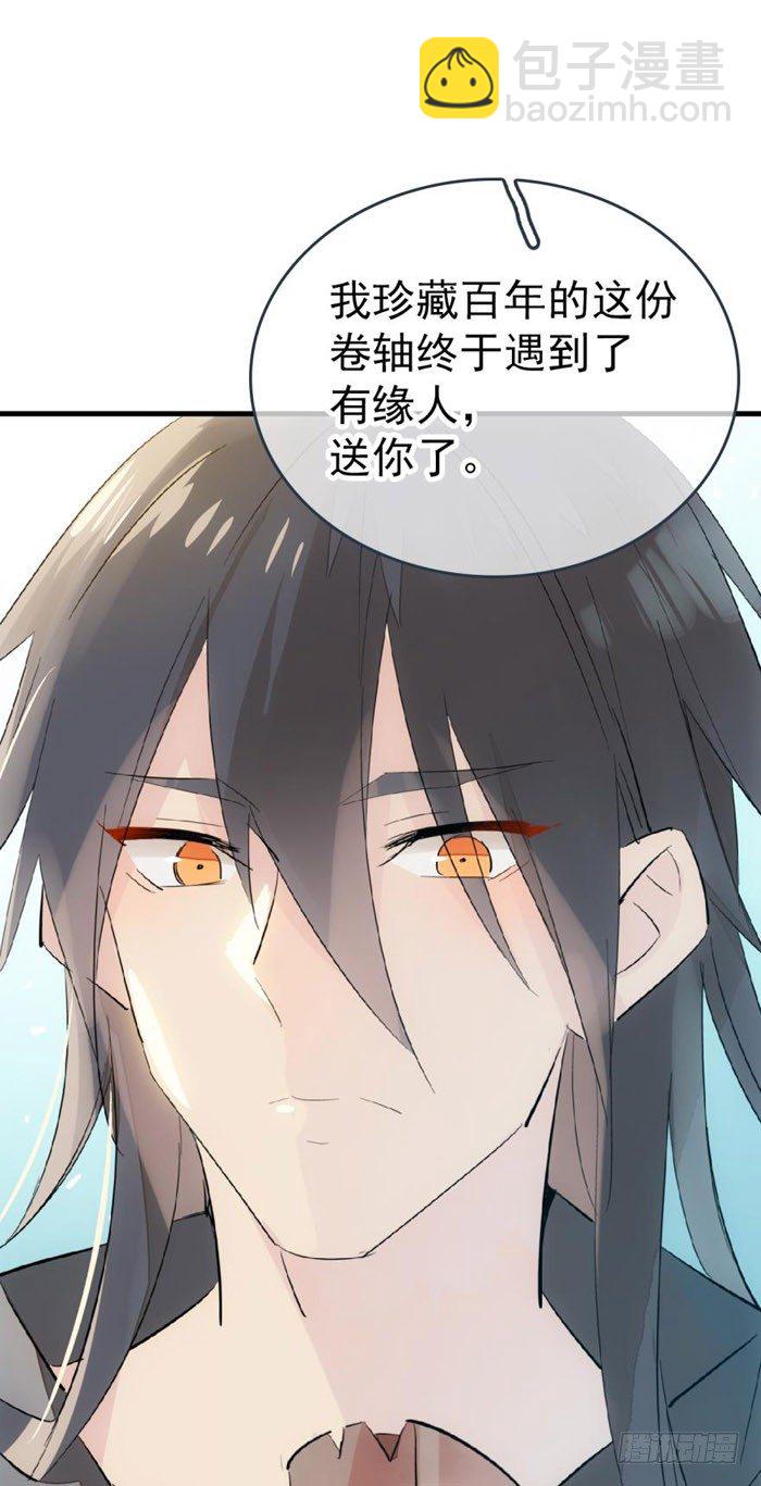 《师父又在撩我（燎刃）》51 师父吃醋 第24页