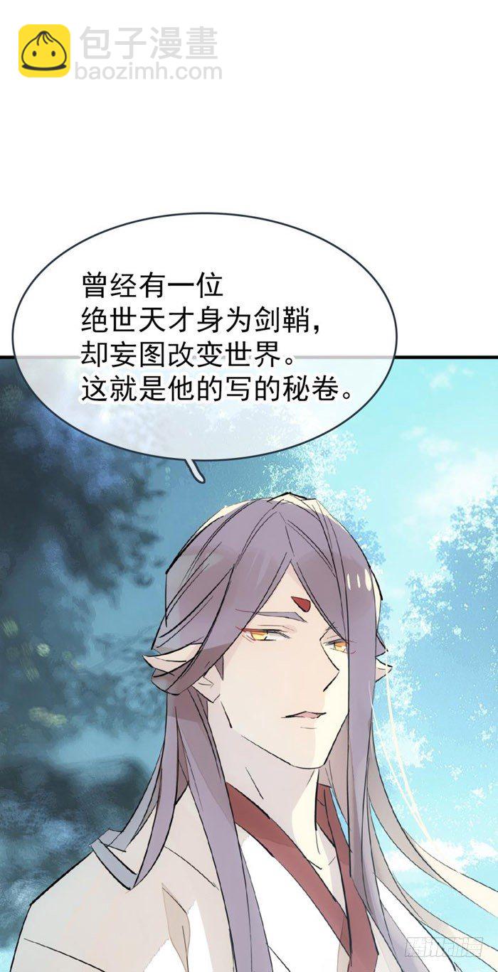 《师父又在撩我（燎刃）》51 师父吃醋 第26页