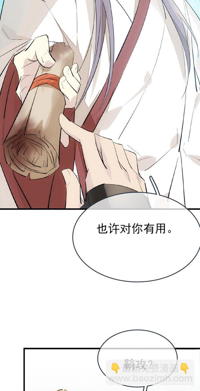 《师父又在撩我（燎刃）》51 师父吃醋 第27页
