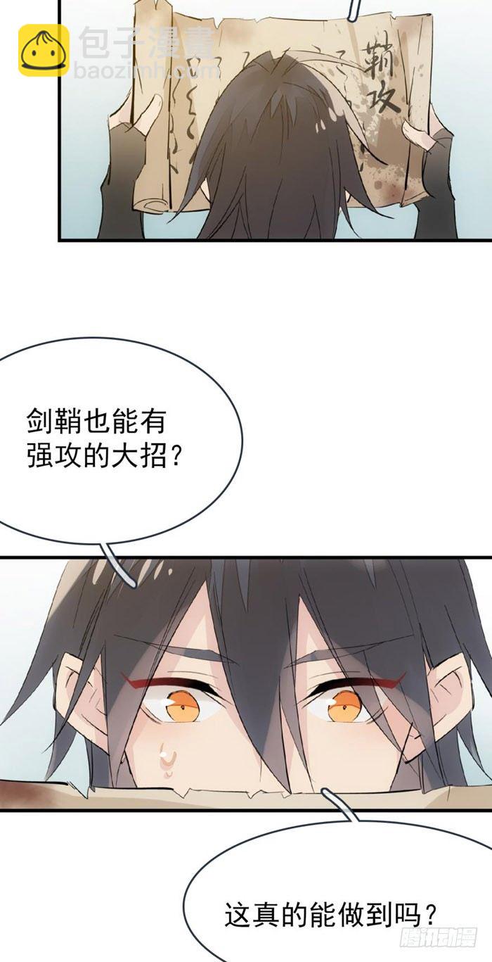 《师父又在撩我（燎刃）》51 师父吃醋 第28页